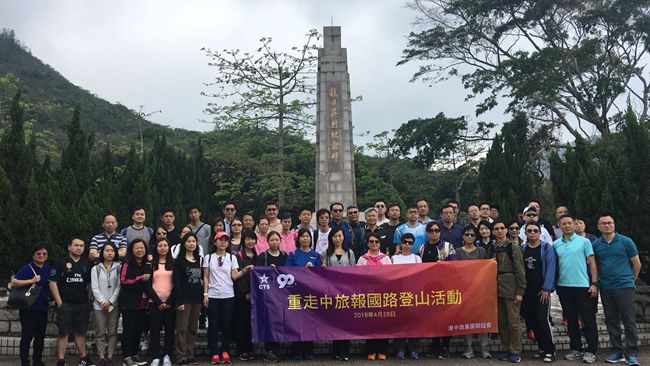 集團(tuán)舉辦重走中旅報(bào)國路登山活動（圖）