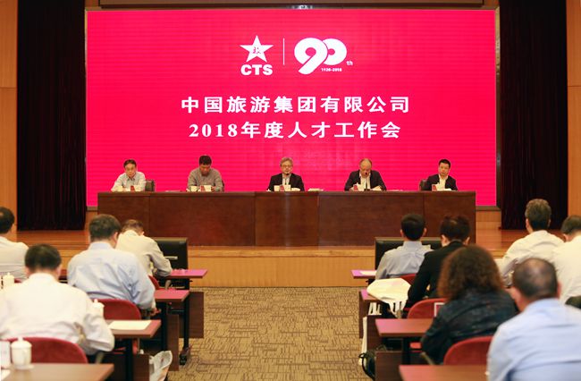 集團召開2018年度人才工作會（圖）