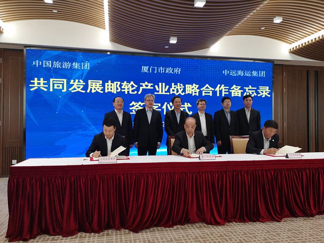 中國旅遊集團、廈門市人民政府、中遠海運集團在上海簽署郵輪產(chǎn)業(yè)戰(zhàn)略合作備忘錄（圖）