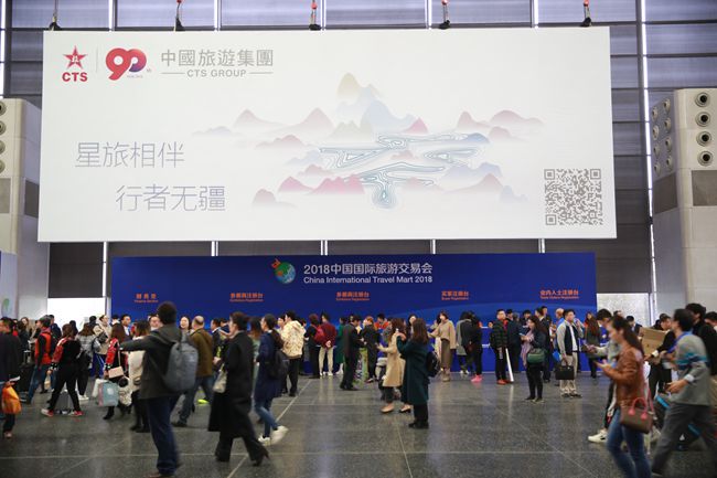 集團(tuán)參加2018中國國際旅遊交易會（圖）