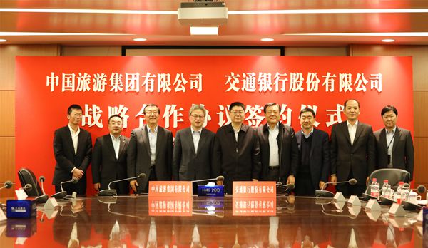 中國旅遊集團與交通銀行簽署戰(zhàn)略合作協(xié)議(圖)