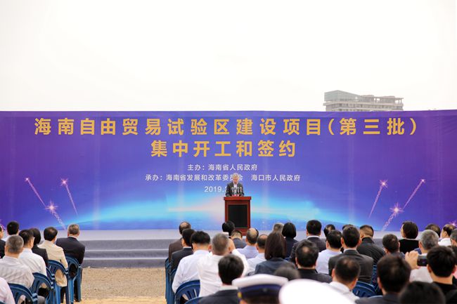 集團(tuán)萬敏董事長、杜江總經(jīng)理參加海南自貿(mào)試驗(yàn)區(qū)建設(shè)項(xiàng)目集中開工和簽約活動(dòng)（圖）
