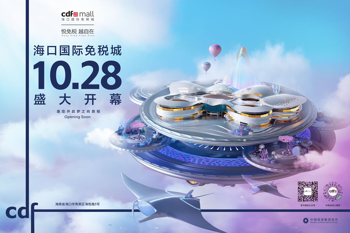 倒計時一個月 ?？趪H免稅城攜近千品牌將迎開業(yè)